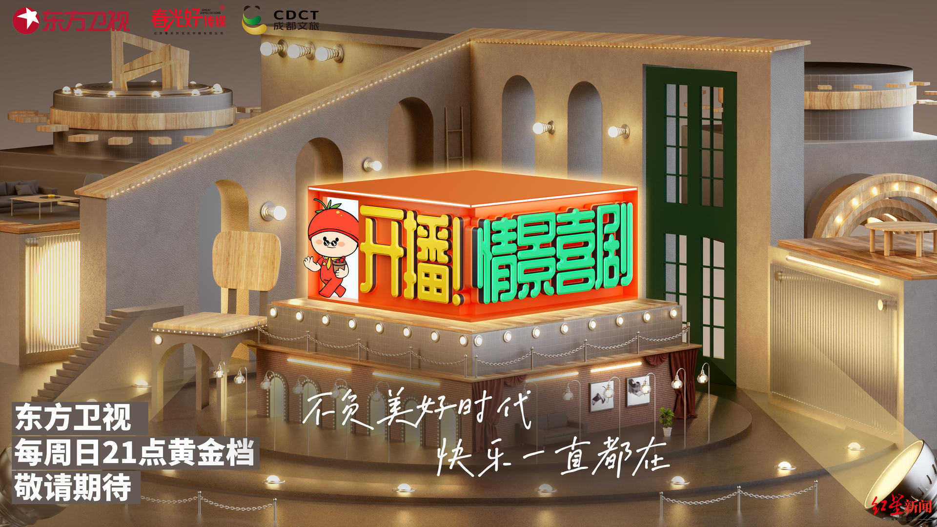 首档情景喜剧综艺节目将播出,成都有望成为中国情景喜剧第一城
